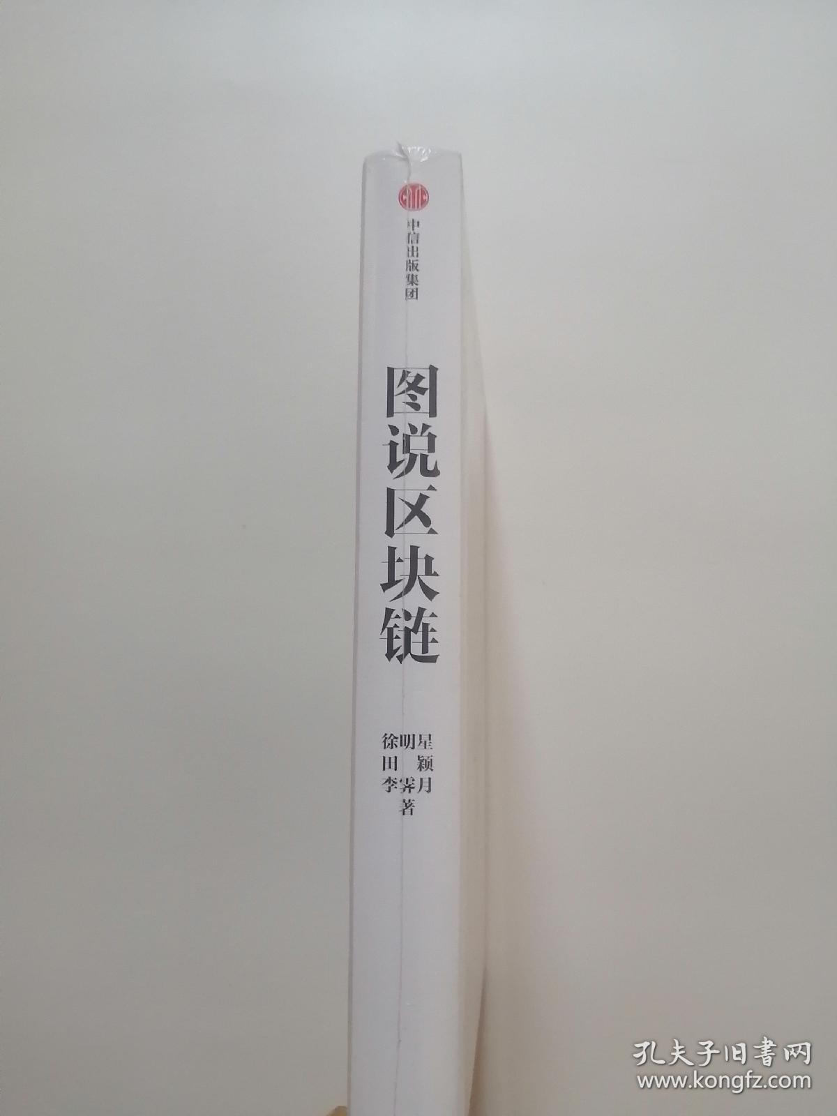 图说区块链：神一样的金融科技与未来社会