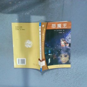 恶魔王
