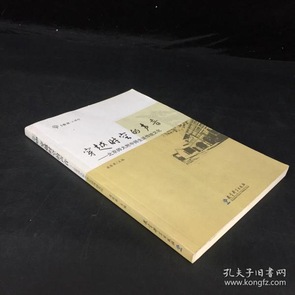 穿越时空的声音：北京师大附中师生谈传统文化