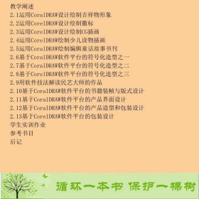 计算机辅助设计CorelDRAWX4刘金平中国轻工业出版社刘金平中国轻工业出版社9787501982431