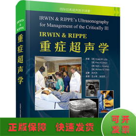 IRWIN & RIPPE重症超声学