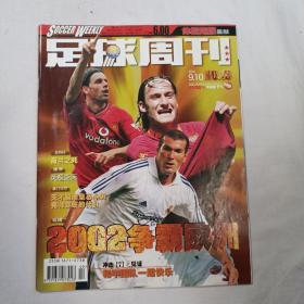 足球周刊2001 NO.13 无赠品