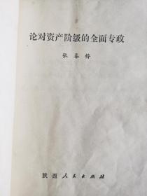 学习无产阶级专政理论合订本