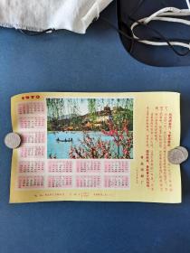 1973年年历，青岛印刷厂