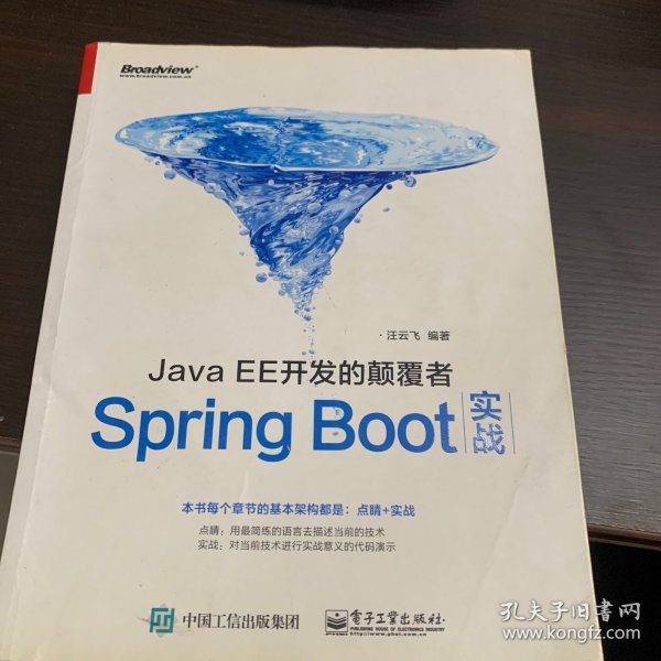 JavaEE开发的颠覆者：Spring Boot实战