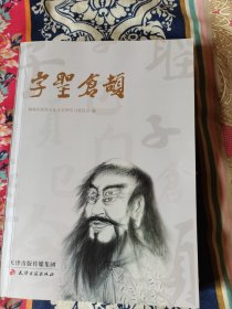 字圣仓颉近9品包邮挂