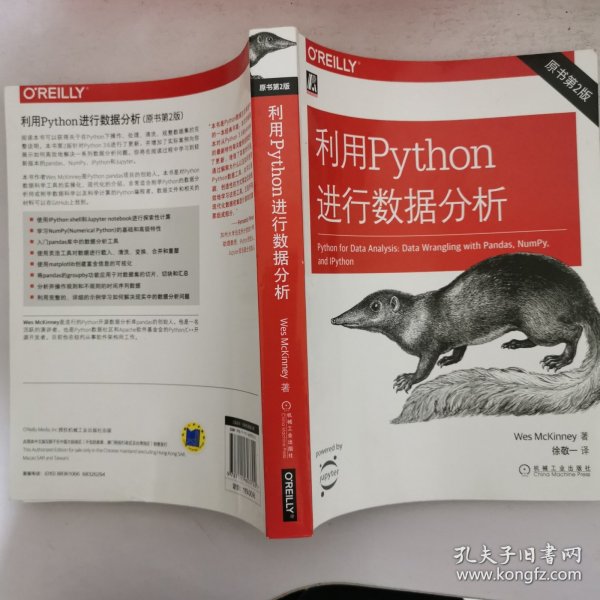 利用Python进行数据分析（原书第2版）