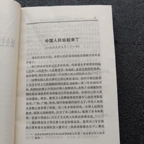 毛选第五卷（陕西版带1957年迎春书签一枚）