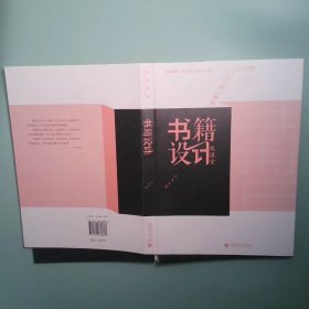 书籍设计微课堂