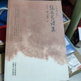 张长弓诗集