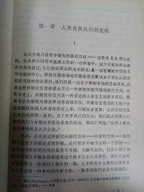 人论 二十世纪西方哲学译丛 私藏品好自然旧品如图(本店不使用小快递 只用中通快递)