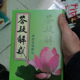 瑜伽花环（第七卷）：答疑解惑