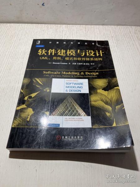 软件建模与设计：UML、用例、模式和软件体系结构