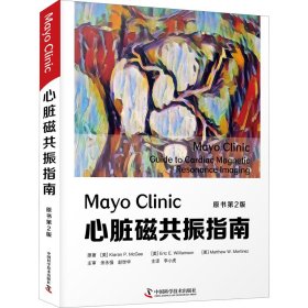 MayoClinic心脏磁共振指南（原书第2版）