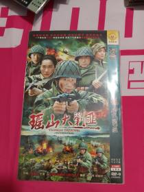 瑶山大剿匪 2DVD