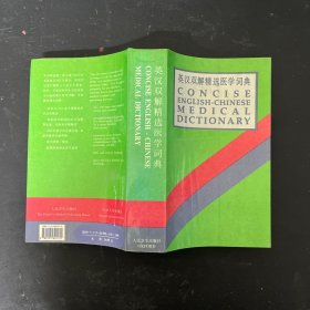 《英汉双解精选医学词典》外文原版