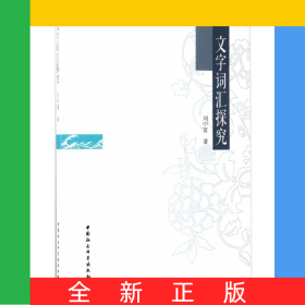 文字詞匯探究