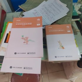 2022国家教师资格考试专用教村 化学学科知识与教学能力 高中 9787121414480