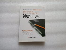 神奇手账：四色手账笔记术,从此改变你的人生