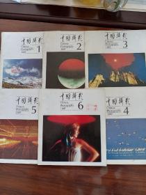 中国摄影1987年全年6本