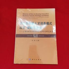 财经类创新人才培养模式改革：策略与方法