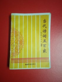 当代诗词五百家。