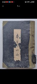 著名老中医梁贻俊手抄本《本草二十四品》(十六开，313页)