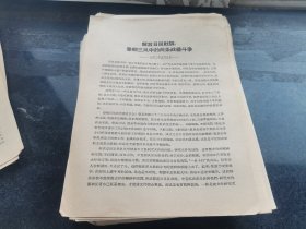 解放日报社论：整顿三风中的两条战线斗争