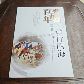 鏢行四海