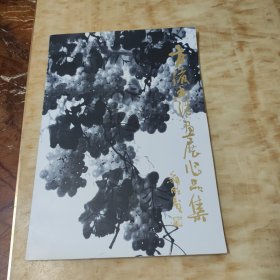 方凌香港画展作品集