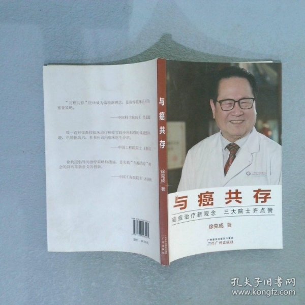 与癌共存