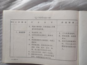 无封皮物资供应单项作业标准（铁道部哈尔滨铁路局）