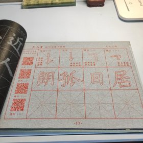 六品堂-欧阳询《九成宫碑》练字帖
