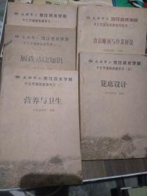 巴国布衣烹饪技术学院 中式烹调师基础教材 一、烹任文化概论 二、厨政基础知识 二、食品雕刻与冷菜拼盘。五：筵席设计， 六、营养与卫生。（五册合售）