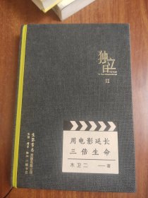 独立日：用电影延长三倍生命
