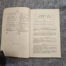 中华民国海关进口税则