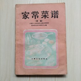 家常菜谱（续编）