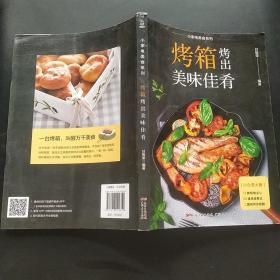 附视频！烤箱烤出美味佳肴