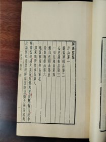 木刻《藏要叙经》一厚册全/玉扣纸松烟墨/雕版印刷（手工刷印，非常见影印本）超级美品 小板心 有四页有圈点如图 内学院