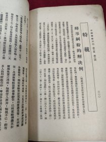 中国奍蜂月刊（第6卷第8期