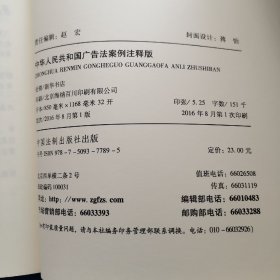 中华人民共和国广告法（案例注释版 第3版）