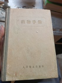 药物手册