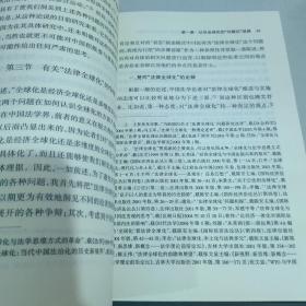 谁之全球化？何种法哲学？：开放性全球化观与中国法律哲学建构论纲