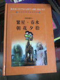 繁星春水 朝花夕拾 精装