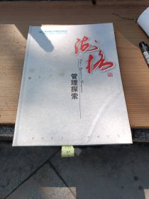 海格管理探索