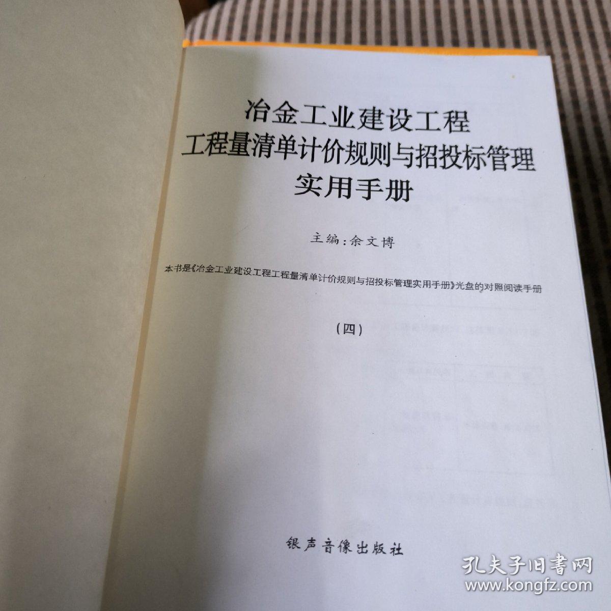 冶金工业建设工程工程量清单计价规则与招投标管理使用手册。