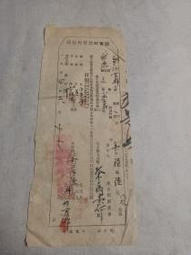 买卖田房草契存根(1954年河北省获鹿县小李庄村)