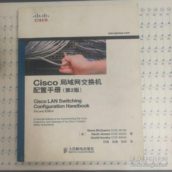 Cisco局域网交换机配置手册（第2版）