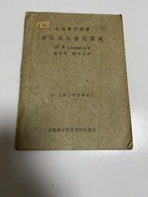 g-1283 立信会计丛书：劳氏成本会计习题 （1950年改译本）