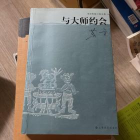 与大师约会：莫言短篇小说全集之二